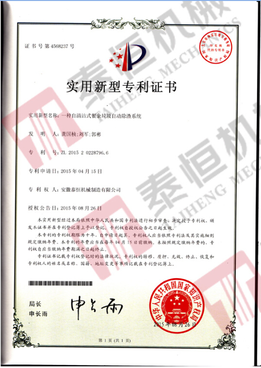 實(shí)用新型專利證書